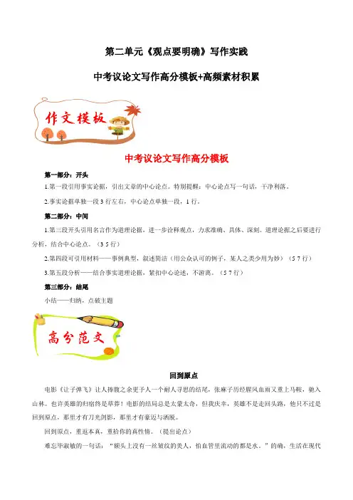 专题06 中考议论文写作高分模板+高频素材积累-九年级语文上册单元写作深度指导