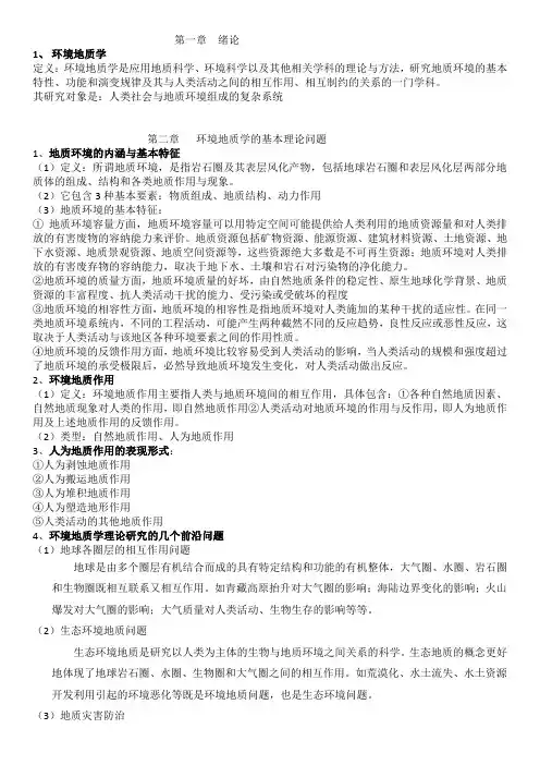 环境地学