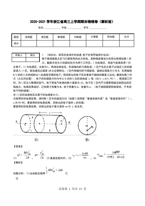 2020-2021学年浙江省高三上学期期末物理卷(解析版).doc