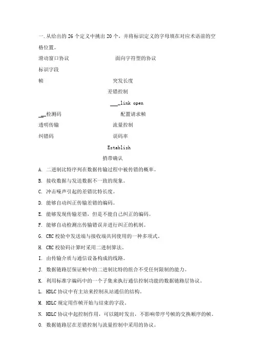 计算机网络题目第四章