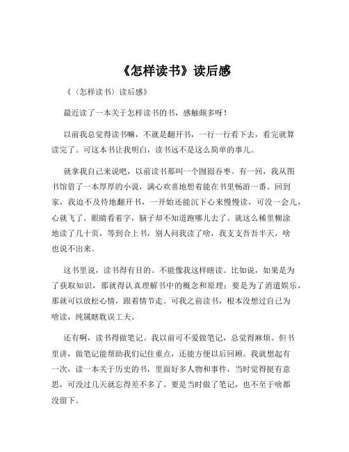 《怎样读书》读后感