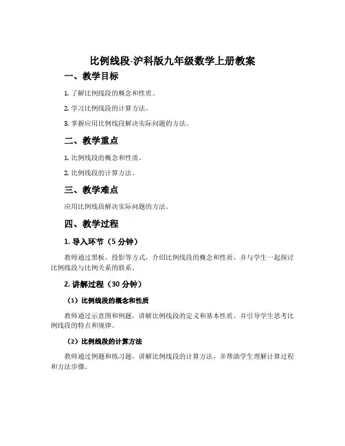 比例线段-沪科版九年级数学上册教案