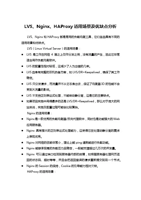 LVS、Nginx、HAProxy适用场景及优缺点分析