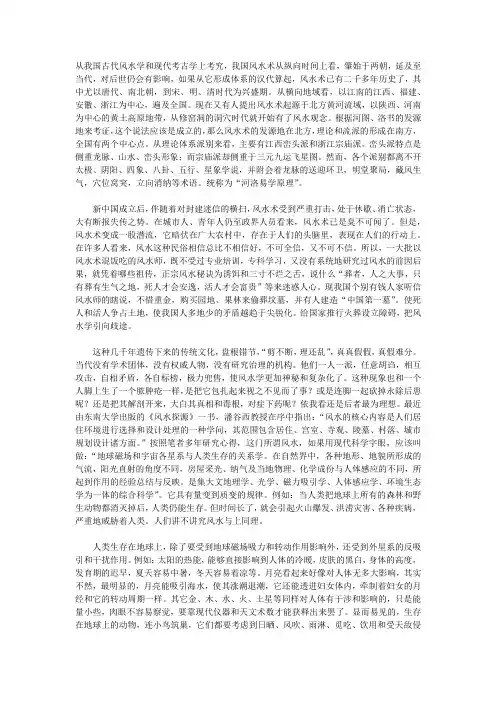 从我国古代风水学和现代考古学上考究