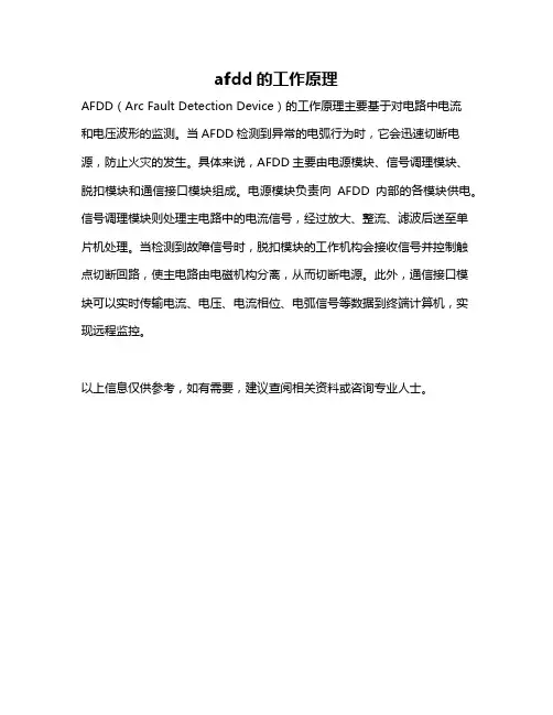afdd的工作原理