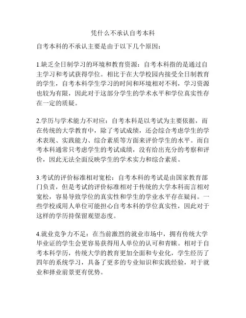凭什么不承认自考本科