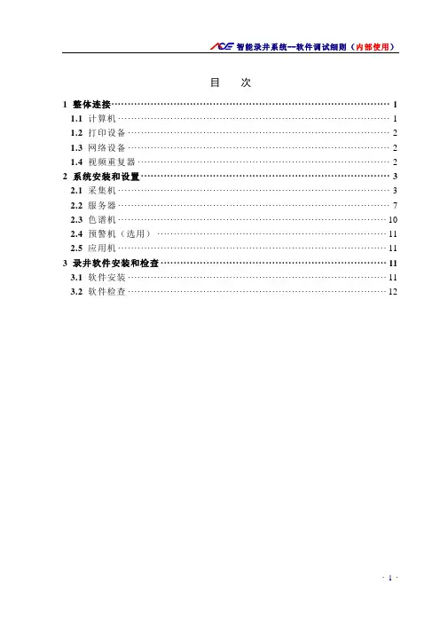 ACE软件调试细则(正式版)