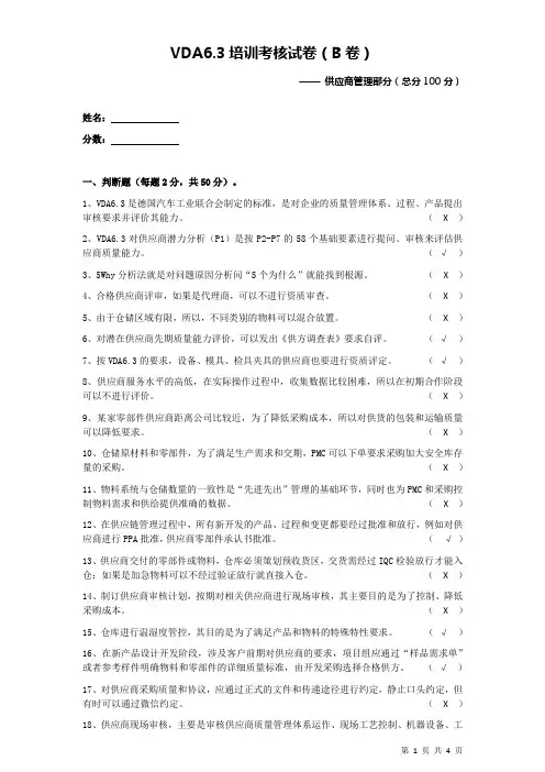 VDA6.3过程审核员培训考核试卷及答案(二)