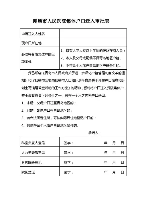 5.集体户口迁入审批表
