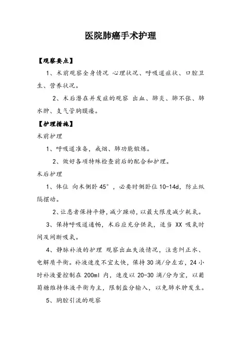 医院肺癌手术护理