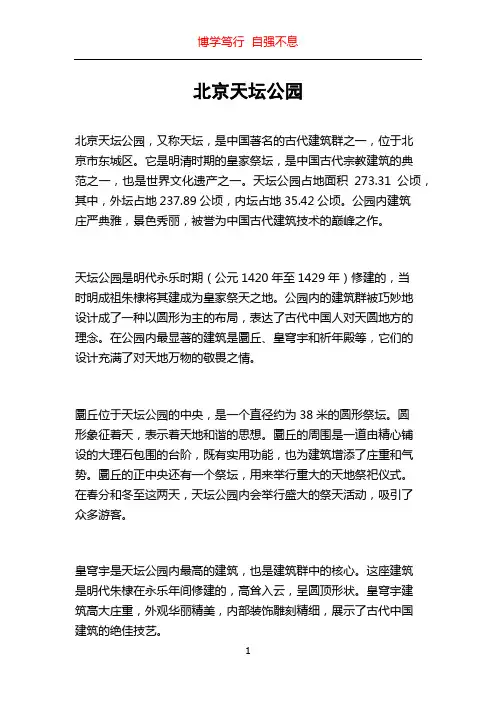 北京天坛公园