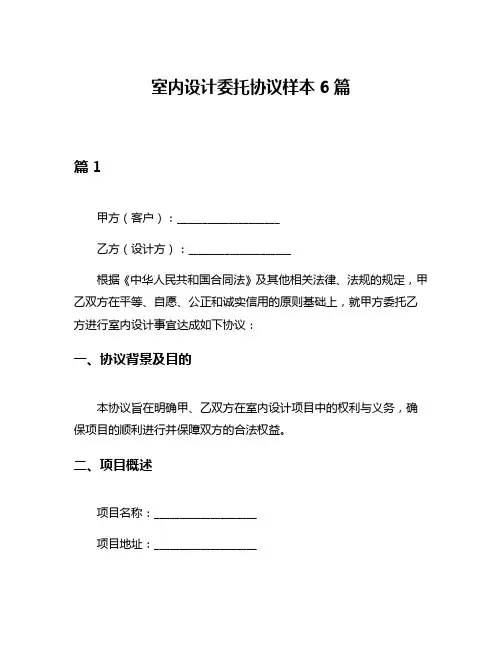 室内设计委托协议样本6篇