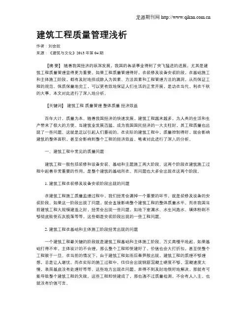 建筑工程质量管理浅析(2)