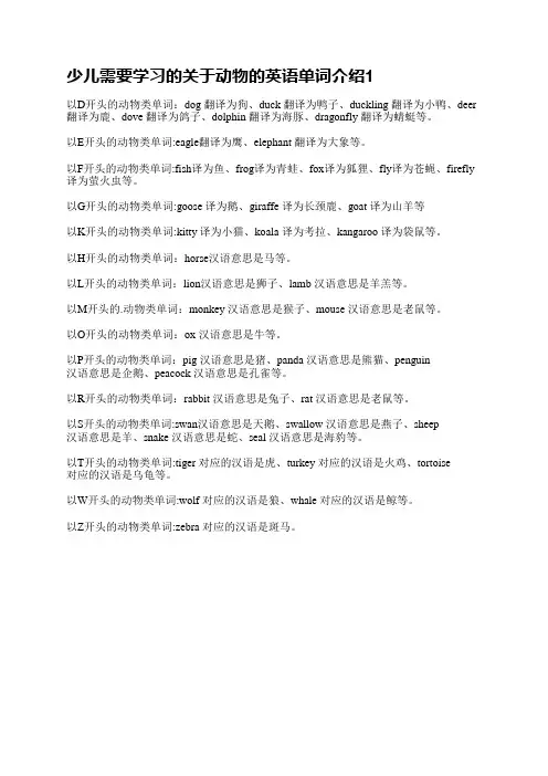 少儿需要学习的关于动物的英语单词介绍