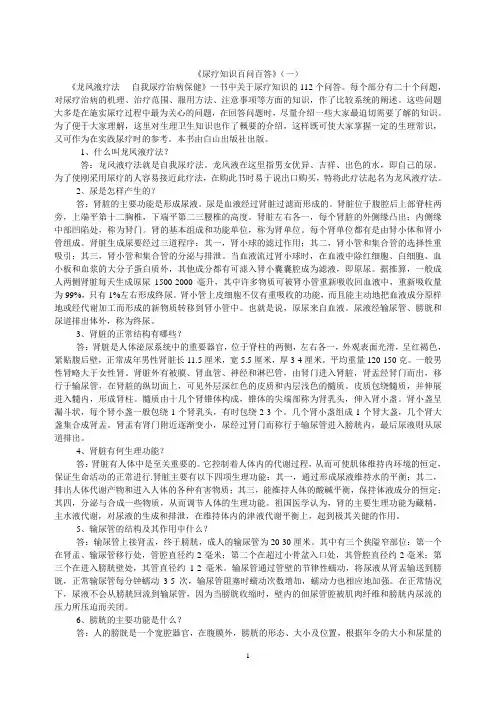 尿疗知识百问百答