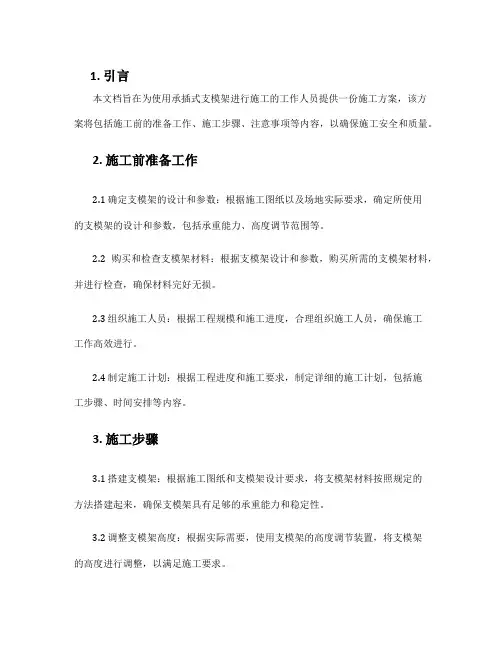 承插式支模架施工方案
