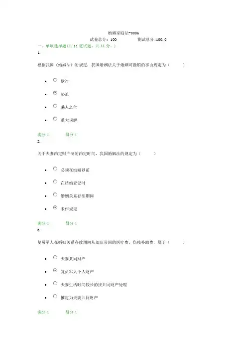 贵州电大婚姻家庭法-0006形考答案