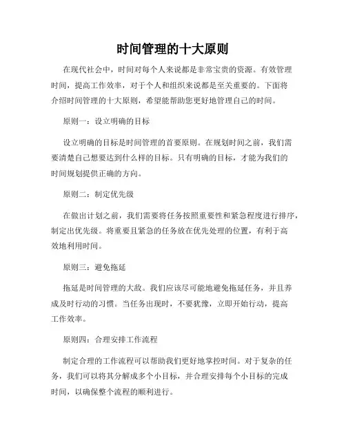 时间管理的十大原则