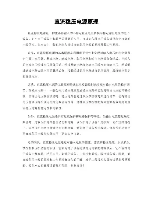 直流稳压电源原理