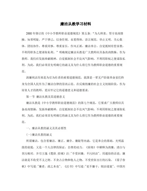 廉洁从教学习材料