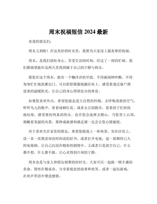 周末祝福短信2024最新
