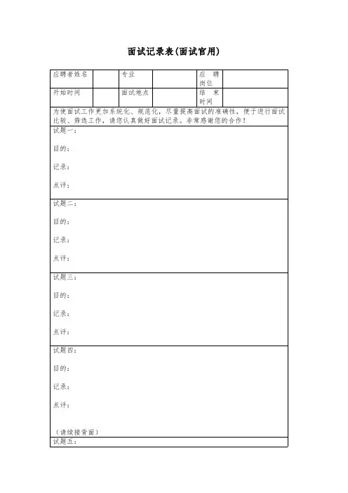 面试记录表模板(面试官用)