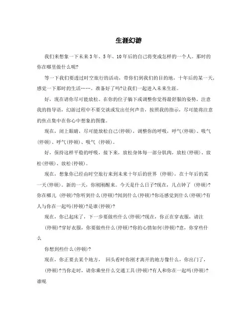 生涯幻游