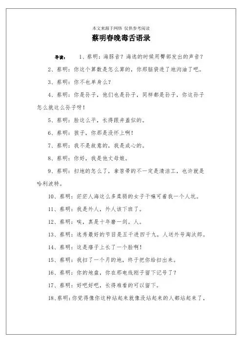 蔡明春晚毒舌语录