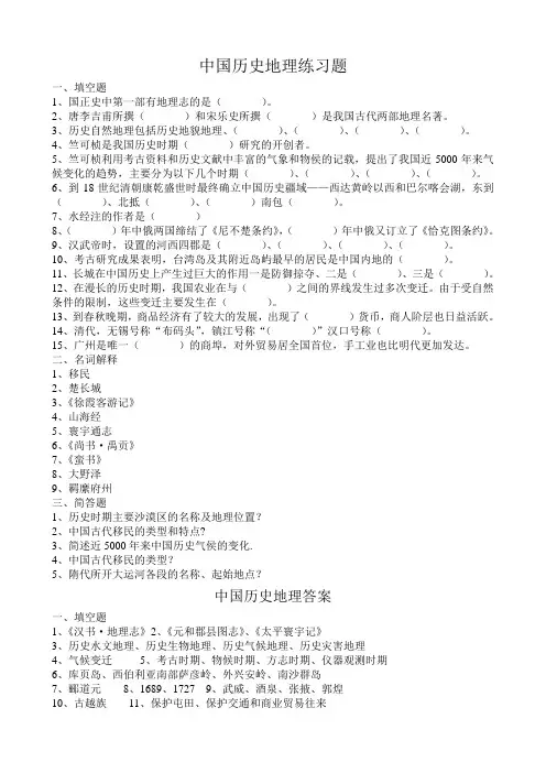 中国历史地理概况练习题