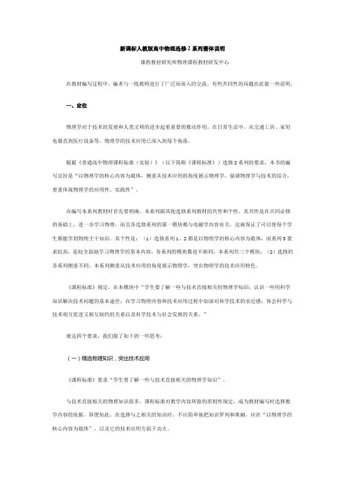 新课标人教版高中物理选修2系列整体说明