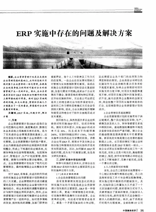 ERP实施中存在的问题及解决方案