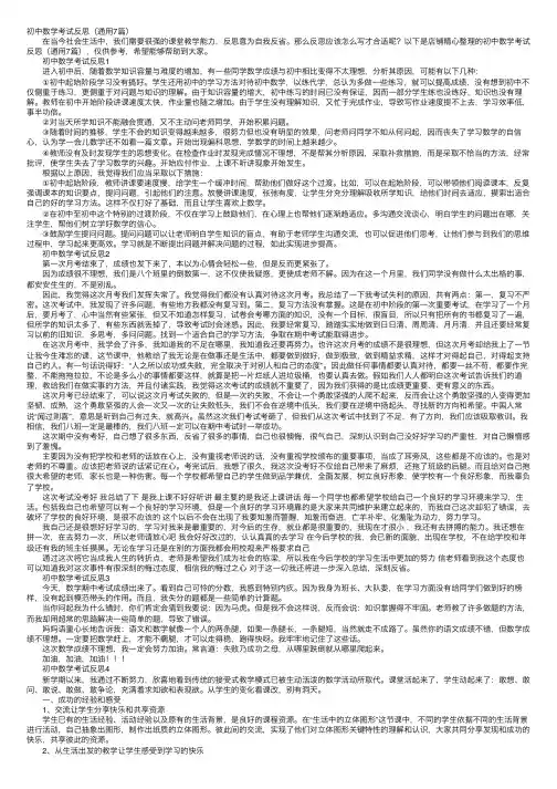 初中数学考试反思（通用7篇）