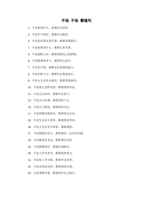 不论 不论 都造句