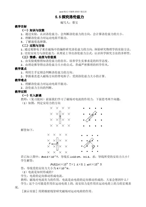 5.5《探究洛伦兹力》教案
