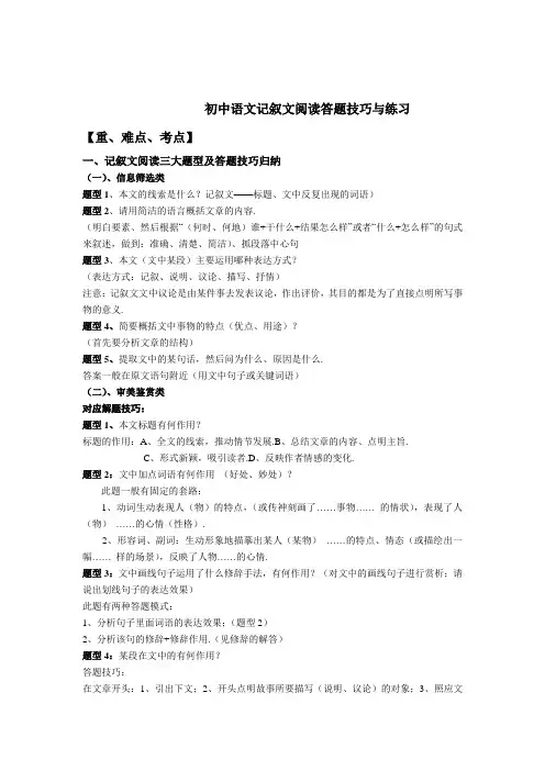 初中记叙文阅读理解及练习含答案