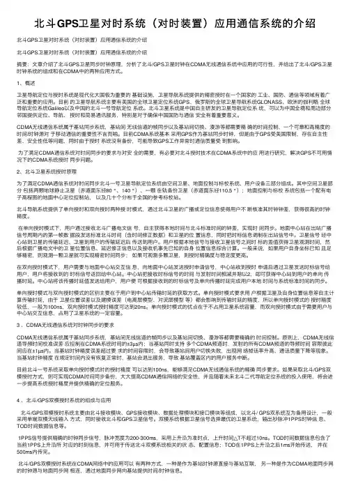 北斗GPS卫星对时系统（对时装置）应用通信系统的介绍