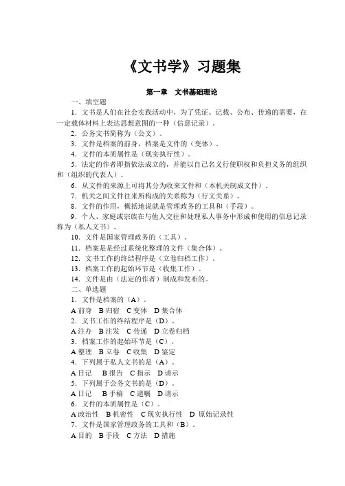 文书学习题答案