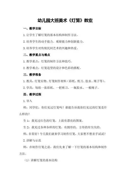 幼儿园大班美术《灯笼》教案