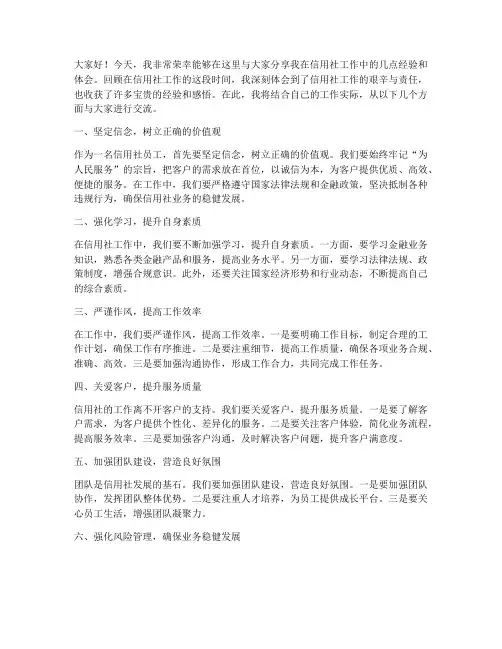 信用社经验交流发言稿