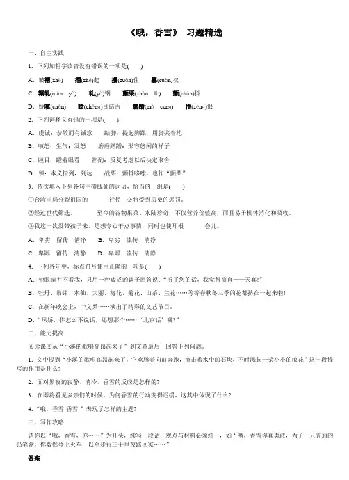 哦,香雪练习题及答案