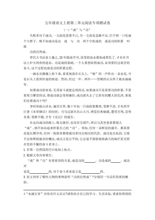 五年级上册语文第二单元阅读专项测试卷 含答案 部编版