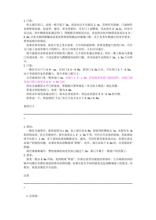 建筑规范-----门窗