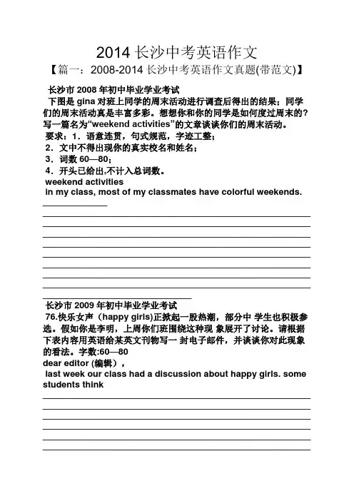 中考作文之2014长沙中考英语作文