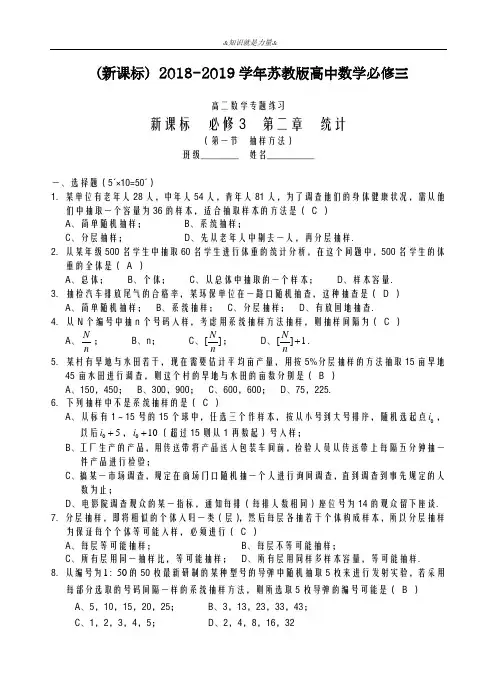 2020-2021学年苏教版高中数学必修三《统计》单元专项测试题1及解析