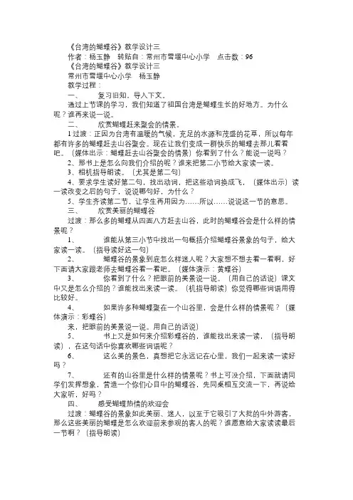 小学二年级语文教案《台湾的蝴蝶谷》教学设计三