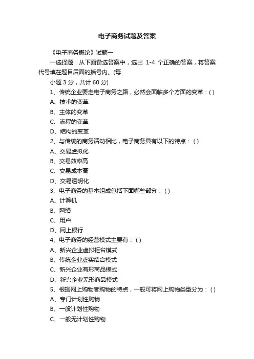 电子商务试题及答案