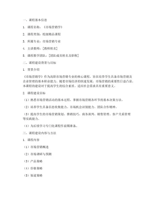 校级精品课程结题方案模板