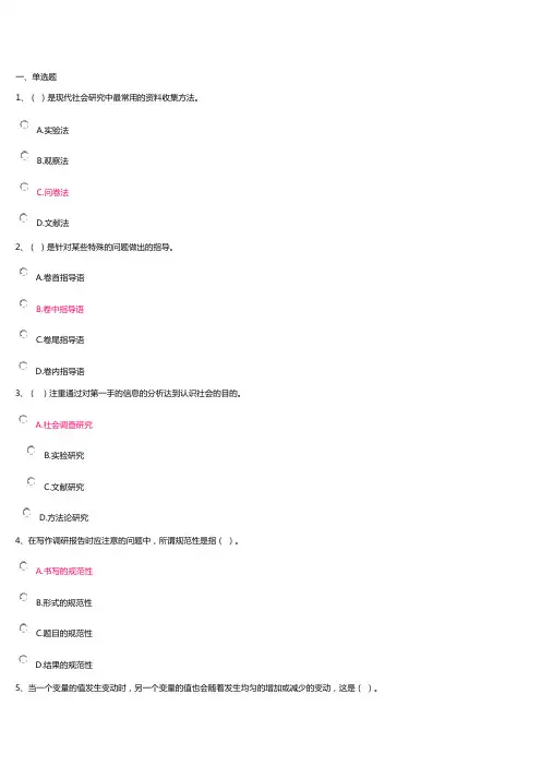 社会调查研究与方法(记分作业二)