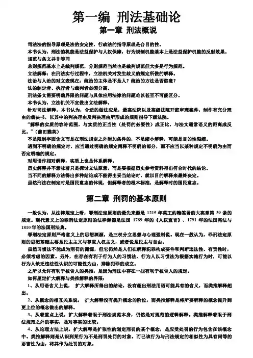 张明楷《刑法学》笔记整理最新第五版