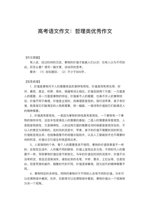 高考语文作文：哲理类优秀作文